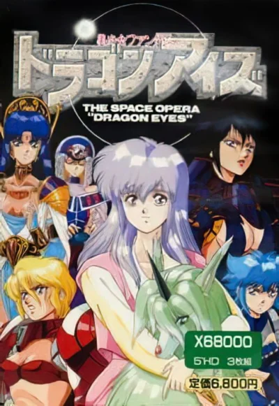 Dragon Eyes box art