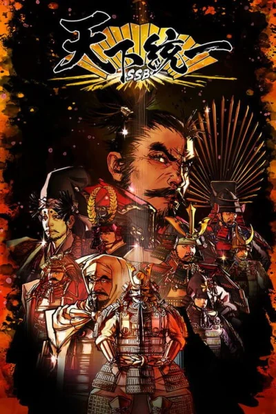 Tenka Touitsu: SSB box art