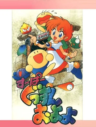 Super Gussun Oyoyo box art