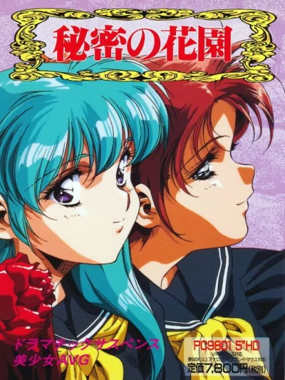 Himitsu no Hanazono box art
