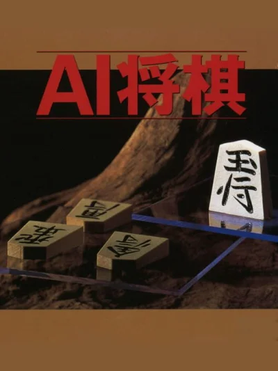 AI Shougi box art