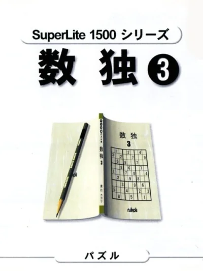 SuperLite 1500 Series - Suudoku 3 box art