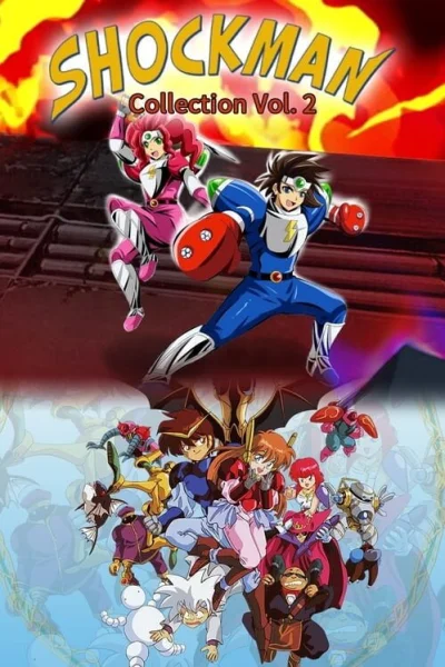 Shockman Collection vol. 2 box art