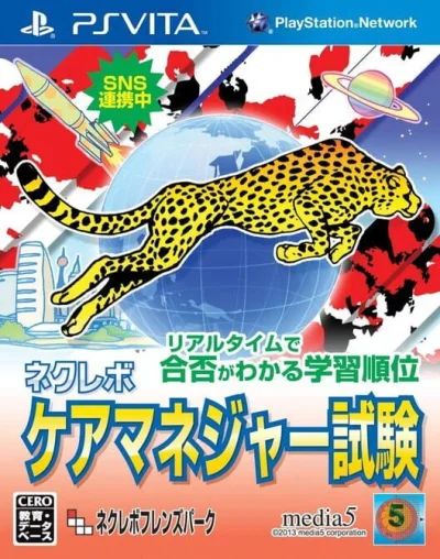 NextRev - Care Manager Shiken box art