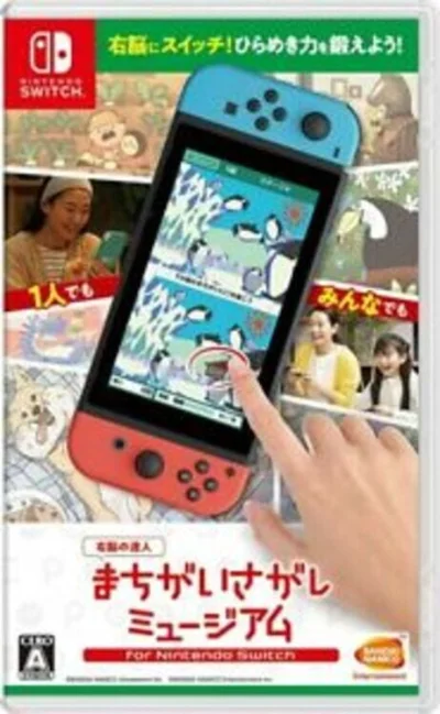 Unou no Tatsujin: Machigai Sagashi Museum box art