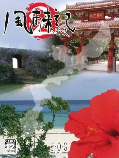 Fuuraiki 2 box art