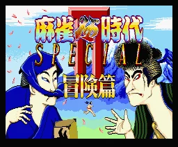 Mahjong Kyo Special 2 box art