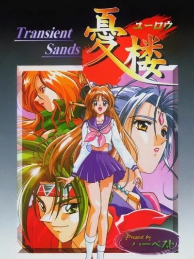 Yuurou - Transient Sands box art