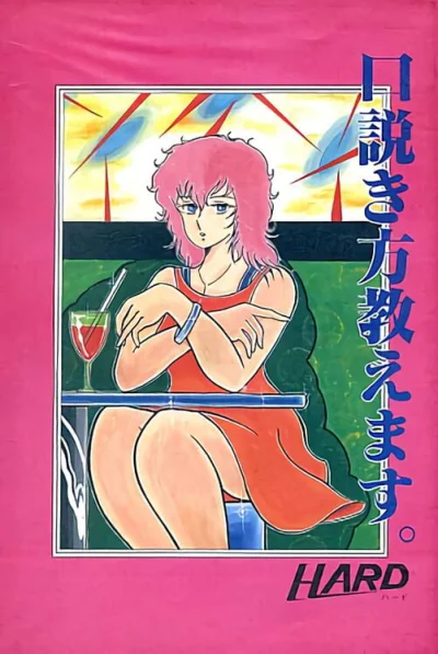 Kudokikata Oshiemasu box art