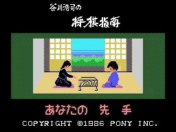 Shougi Sinan 1 box art