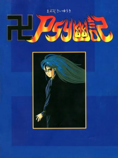 Manji PSYyuuki box art