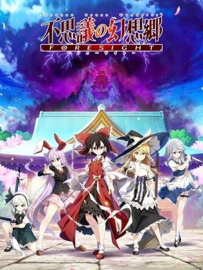 Touhou Genso Wanderer: Foresight box art