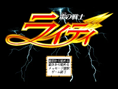 Ikazuchi no Senshi Raidy box art