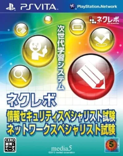 NextRev - Jouhou Security Specialist Shiken - Network Specialist Shiken box art