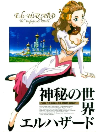 Shinpi no Sekai El-Hazard - El-Hazard - The Magnificent World box art