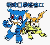 Mingzhu Koudai Guaishou 2 box art