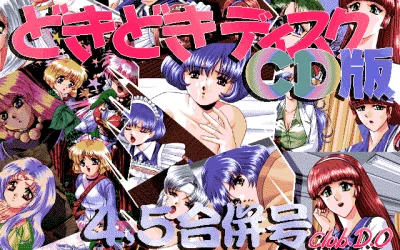 D.O. Doki Doki Disk CD Vol. 4-5 box art