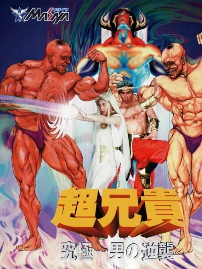 Chou Aniki - Kyuukyoku Muteki Ginga Saikyou Otoko - Shotaiken Manual CD-ROM box art