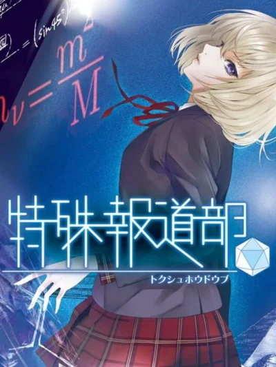 Tokushu Houdoubu box art