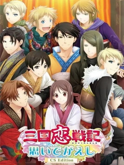 Sangoku Koi Senki - Omoide Gaeshi CS Edition box art