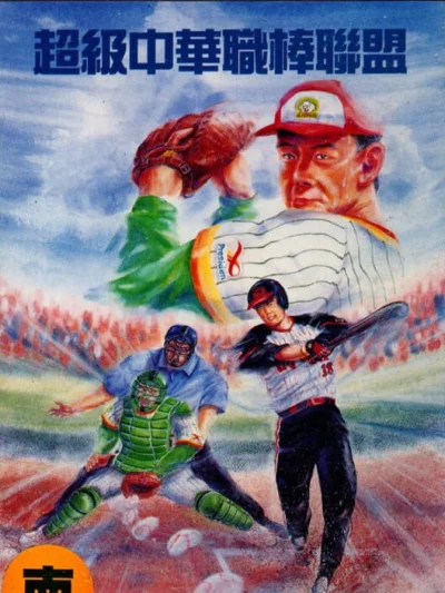 Super Taiwanese Baseball League box art