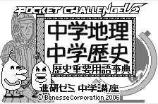 Chuugaku Chiri - Chuugaku Rekishi Pack box art