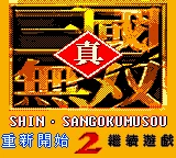 Shin San Guo Shi 2 box art