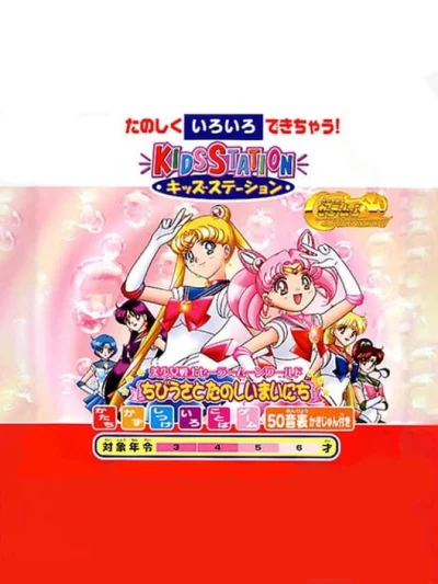 Kids Station - Bishoujo Senshi Sailor Moon World - Chibiusa to Tanoshii Mainichi box art