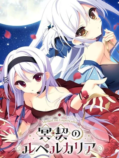 Meikei no Lupercalia box art