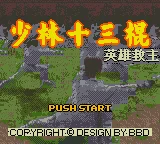 Shao Lin Shi San Gun - Ying Xiong Jiu Zhu box art