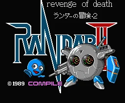 Randar no Bouken 2 box art