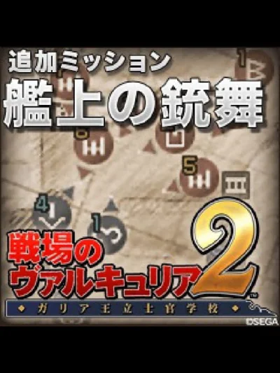 Valkyria Chronicles II - Warship Showdown box art