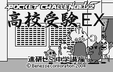 Koukou Juken EX box art