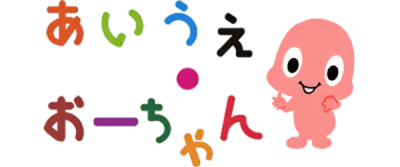 Kodomo Kyouiku TV Wii - Aiue-O-Chan box art