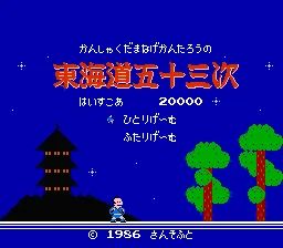 Kanshakudama Nage Kantarou no Toukaidou Gojuusan-tsugi box art