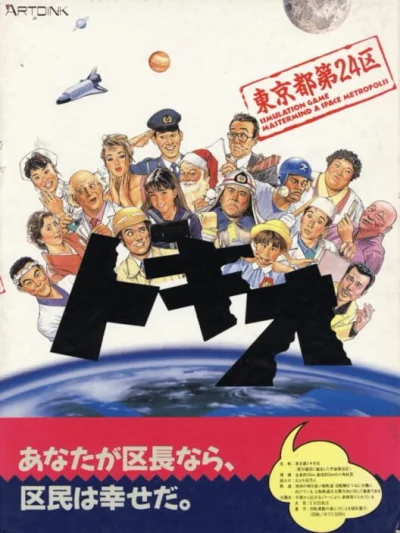 Tokio 2 - Kaitaku Imin Boshuuchuu! box art