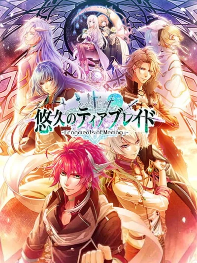 Yuukyuu no Tierblade - Fragments of Memory box art