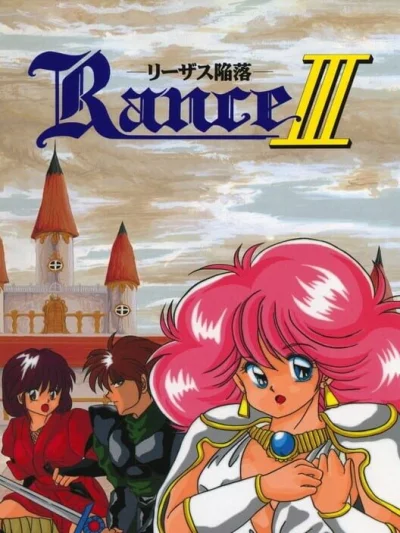 Rance III - Leazas Kanraku box art