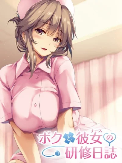 Boku to Nurse no Kenshuu Nisshi box art