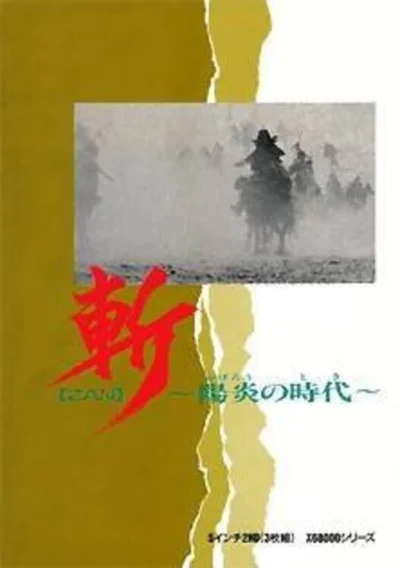 Zan: Kagerou no Toki box art