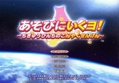 Asobi ni Iku yo! Chikyuu Pinch no Kon'yaku Sengen box art