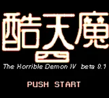 Horrible Demon 4, The box art