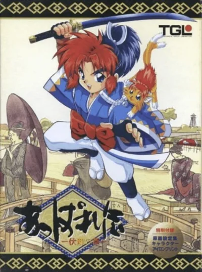 Appare-den - Fukuryuu no Shou box art