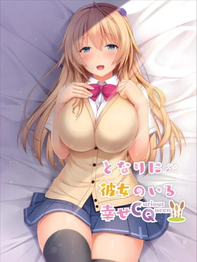 Tonari ni Kanojo no Iru Shiawase: Curious Queen box art