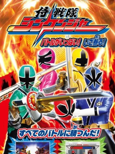 Samurai Sentai Shinkenger Battle ga Ippai! Iza Mairu! box art