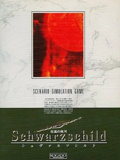 Schwarzschild: Kyouran no Ginga box art