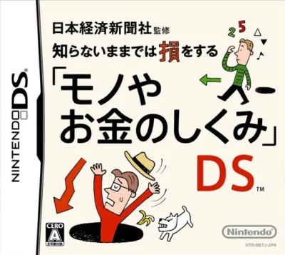 Nihon Keizai Shinbunsha Kanshuu - Mono ya Okane no Shikumi DS box art