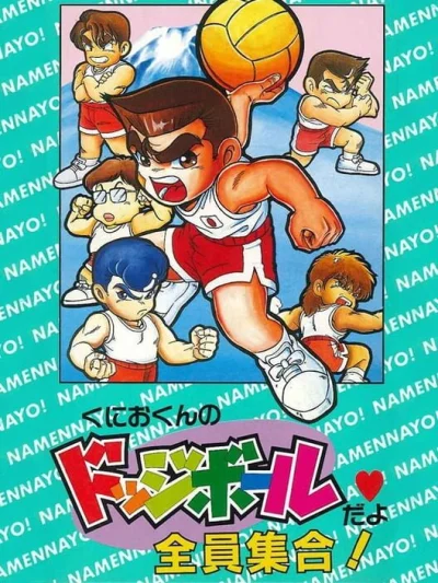 Kunio-kun no Dodge Ball Da yo Zenin Shuugou! box art