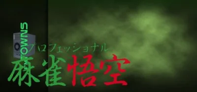 Professional Mahjong Goku box art