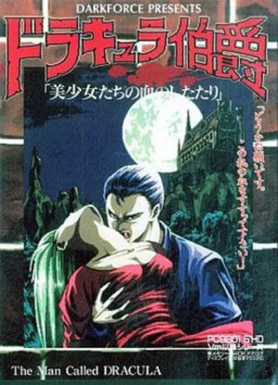 Dracula Hakushaku box art